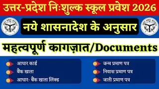 UP RTE Online Form 2026-27 Documents | Required documents for UP RTE Admission 2026, Aadhaar, Ban...