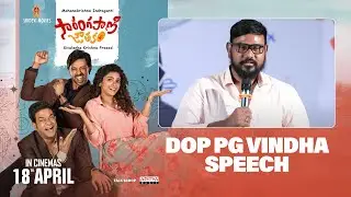DOP PG Vinda Speech at Sarangapani Jathakam Press Meet | Priyadarshi, Roopa K | MohanaKrishna