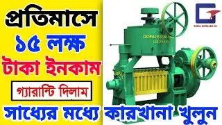 manufacturing business idea | high profitable business plan | coconut oil making business idea