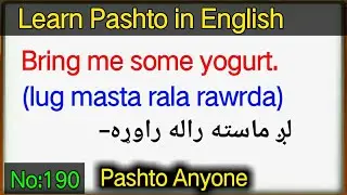 English to Pashto sentences lesson 190 | learn pashto language | english to pashto learning