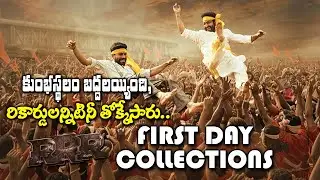 RRR Movie Record Collections On First Day | Ram Charan | NTR | Rajamouli | TV5 Tollywood