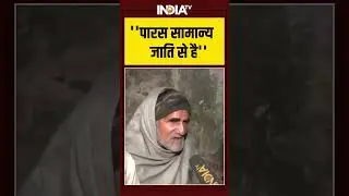 #meerut #rape मर्डर केस ''पारस सामान्य जाति से है''  #ytshorts #rape #cmyogi #dalit #cmyogi #shorts