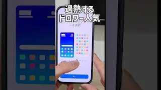 【Android独特？】アプリドロワーのデメリット