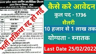 Upsrlm Cluster Coordinator vacancy 2022 How to Apply  Eligibility Criteria Notification Cancelled
