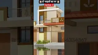 || Two Brother House Elevation Design || #ghar #home #housedesign #engineer #architecture #ytshorts