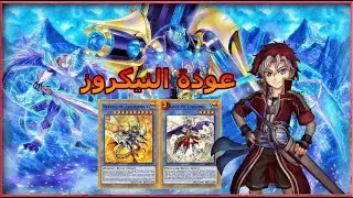 أقوي مجموعة ريتشوال في اللعبة( Nekroz )يوغي يو دول لينكسYu-Gi-Oh! Duel Links