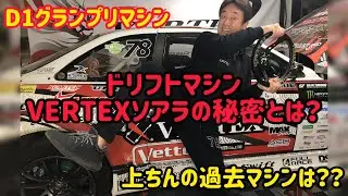 Что такое дрифт-машина D1 Soarer? Каковы её характеристики? Что можно сказать о предыдущих моделях?