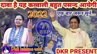 2022 की सबसे बेहतरीन कव्वाली !!#आयेगा_जब_नतीजा_अखबार_देख_लेना!!#Aslam_Akram_Sabri #up_election #modi