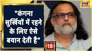 Mahatma Gandhi के पड़पोते Tushar Gandhi ने कहा- Kangana सुर्खियों में रहने के लिए ऐसे बयान देती है