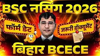 Bihar Bsc Nursing 2026 Form Date | Bihar BCECE 2026 Documents | Bcece Bsc Nursing Syllabus 2026