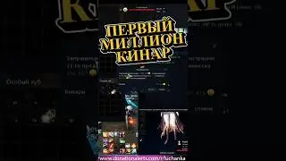 КАК ЗАРАБОТАТЬ ПЕРВЫЙ МИЛЛИОН КИНАР ► СПОСОБ ДЛЯ НОВИЧКОВ В Aion classic 3.0 (ПАТЧ 2)