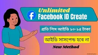 ফেসবুক আইডি বিক্রি করে ৫০০-১০০০ টাকা ইনকাম  | Unlimited Facebook Account Create