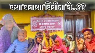Homestay-के दरवाजे खोल लेते हैं 😍 घर में आए लोग Kelly Uttarakhand Vlogs