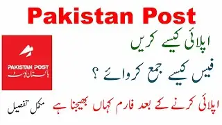 How to apply for Pakistan Post Jobs 2022 | Pakistan Post Application form 2022 #pakistanpost