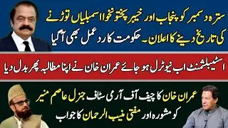 Imran Khan Big Announcement | KPK and Punjab assembly dissolve date