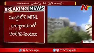 Nearly 100 Trapped after Massive Fire Breaks out at MTNL Building in Mumbai | NTV