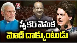 Priyanka Gandhi Slams PM Modi Over Lok Sabha Absence | V6 News