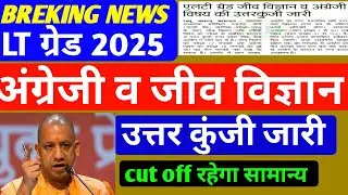 UP_LT_GRADE_EXAM 2025|जीव विज्ञान,अंग्रेजी विषय की उत्तर कुंजी|answer key|#ltgrade|@indiaacademy0.2 
