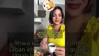 Morning Routine as a Moroccan- Learn Natural Darija #darija #moroccanarabic