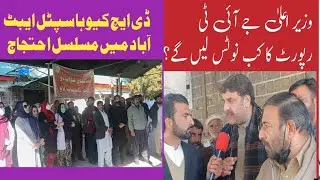 Health Community demond to publish J.I.T. report| Dhq hospital Abbottabad| ہیلتھ کیمونٹی|