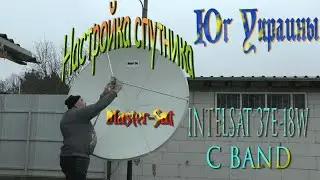 Юг Украины Настройка спутника Intelsat 37e 18W C Band