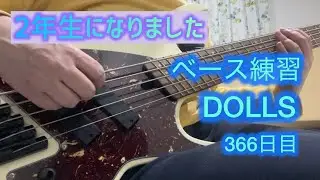 366日目 DOLLS（Janne Da Arc）練習