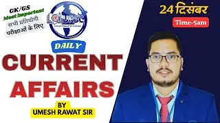 Daily Current Affairs 24 December 2025 | DRDO | RRB | General Awareness by Umesh Rawat Sir