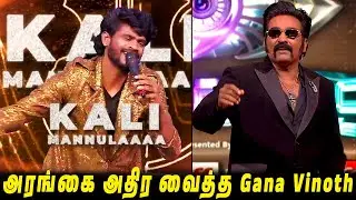 🚨GRAND FINALE - அரங்கை அதிர வைத்த Gana Vinoth🔥 மண்ணை கவ்வும் Vijay Tv..!! BB9