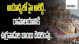 #Ayodhya Alert: Security Tightened After Temple Threat 🚨 | @MediaFxApp