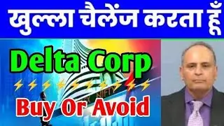 DELTA CORP SHARE | DELTA CORP SHARE LATEST NEWS | DELTA CORP SHARE PRICE 🎯