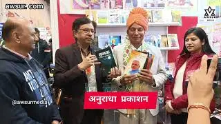 Book Fair 2026: Anuradha Prakashan Book Launch #exploringdelhi @ANURADHAPRAKASHAN #delhinews 