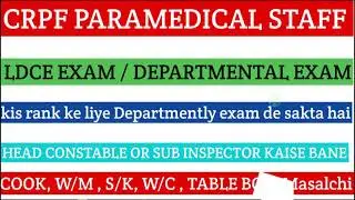 crpf paramedical ldce exam | crpf paramedical staff konsa Departmently exam de sakte h | crpf