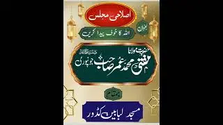 🔹 Islahi MajlisKhauf-e-Khuda Paida KareMufti Umar Sahab Jonpuri DBMasjid Lubabeen | Kadur