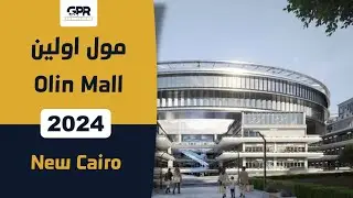 مول اولين في القاهرة الجديدة | Olin Mall New Cairo من شركة ماس للتطوير العقاري