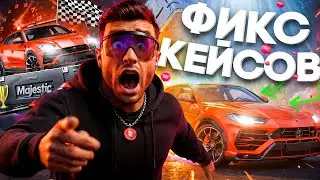 Я ВЫБИЛ ЭТО... ОТКРЫЛ КЕЙСОВ на 60.000 MC В ЧЕРНУЮ ПЯТНИЦУ на MAJESTIC RP