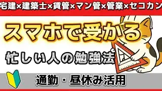 【忙しい人専用】「机に向かわない」勉強法。通勤・トイレ・昼休みを合格に変える「隙間時間」活用術完全ガイド