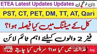 Etea new update | Phase 2 timeline, Merit lists, Interview, appointment orders | surplus #etea2025