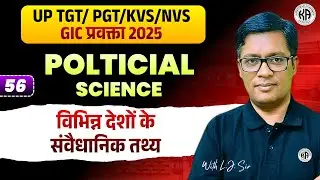 🎯Sure Shot Series : विभिन्न देशों के संवैधानिक तथ्य Class 56 || By L.J. Sir
