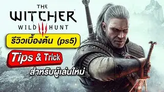 Witcher 3 Wildhunt (PS5) Preliminary Review + Things You Need to Know to Play Easier