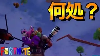 [Fortnite]ここは何処ですか？バグですか？www