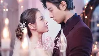 《许你一场悲欢》第1-13集丨傅寒川每天面試五百個女人，卻從不碰她們！只因他是全陽之體，必須找到鎖骨有朱砂痣的女人才能保命！#短劇 #情感 #愛情 #追剧特快
