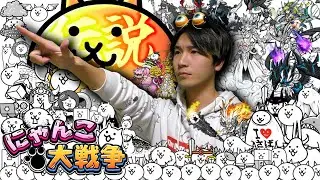 【にゃんこ大戦争】夢は叶うことを証明することができた。