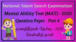 NTSE | Mental Ability Test (MAT) - 2020 Question Paper
