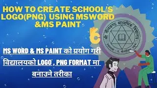Ms word  र Ms paint काे प्रयाेग गरी विद्यालयकाे लाेगाे बनाउने तरीका || School's Logo