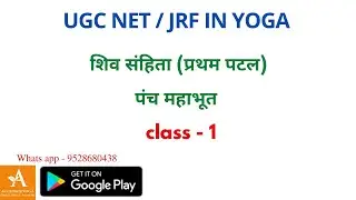Part - 1 शिव संहिता  पंच महाभूत  / Shiv Samhita | UGC NTA NET JRF in Yoga by Accurate Yoga