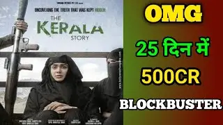 THE KERAL STORY BOX OFFICE COLLECTION 25DAYS #thekeralastory #viral #sbreview #boxofficecollection