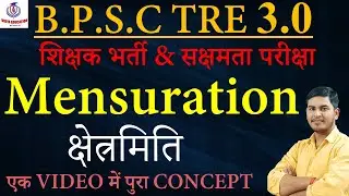 B.P.S.C TRE 3.0 || Mensuration | क्षेत्रमिति || शिक्षक भर्ती & सक्षमता परीक्षा || by Ashutosh Sir