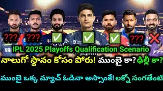 Fighting for 4th Spot! || IPL Playoffs Qualification Scenario in Telugu | DC, MI, LSG