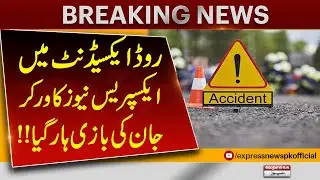 Express News Worker Loses Life in Road Accident | Tragic Update | Breaking News | Pakistan News