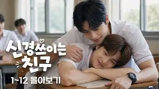 친구인 줄 알았는데, 자꾸 신경 쓰인다｜Full Series [SUB] I Thought We Were Just Friends｜Youth BL